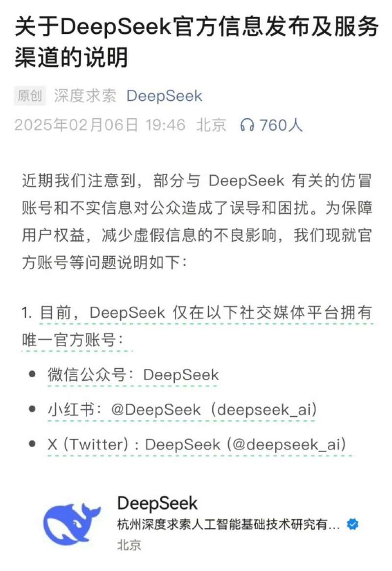 ！“安装”教程销量上千……商家回应亮了冰球突破网站DeepSeek 紧急声明(图2)