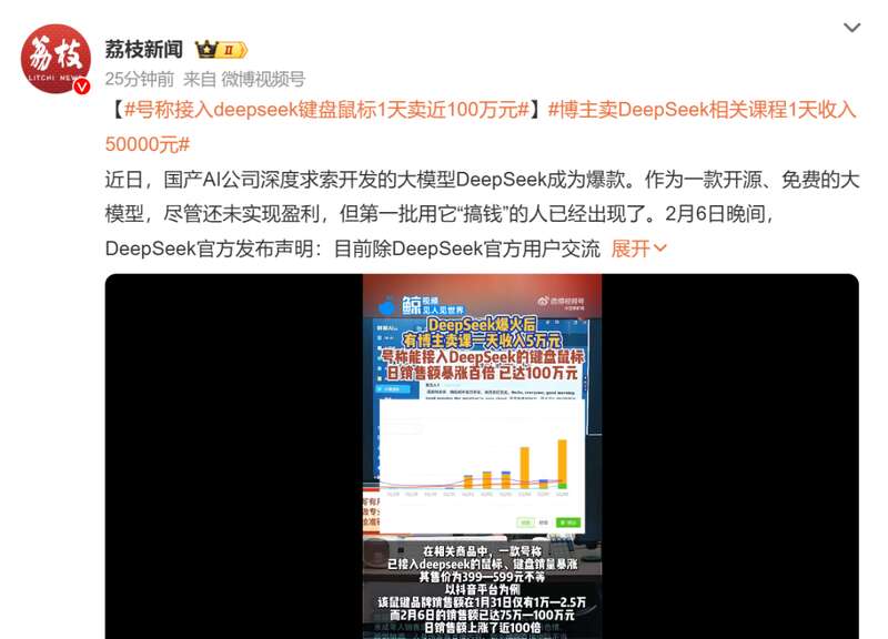 ！“安装”教程销量上千……商家回应亮了冰球突破网站DeepSeek 紧急声明(图3)