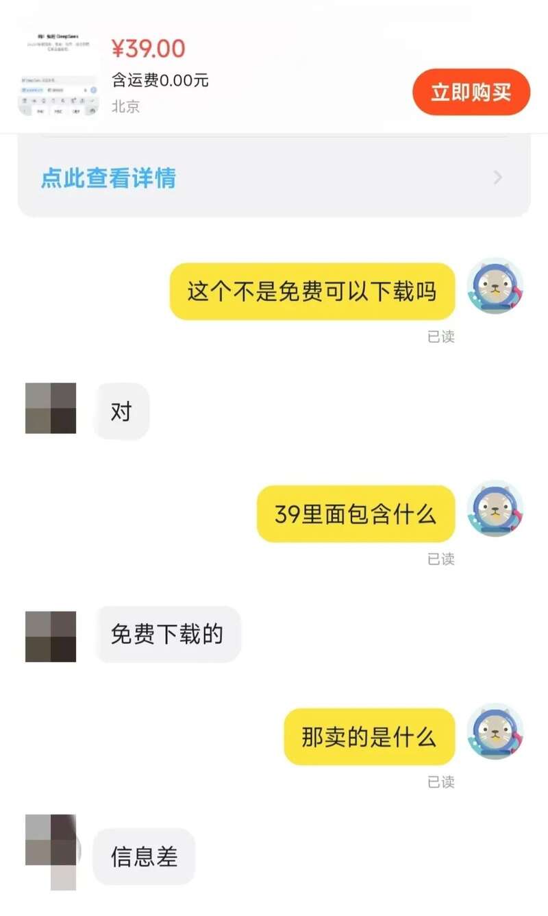 ！“安装”教程销量上千……商家回应亮了冰球突破网站DeepSeek 紧急声明(图4)
