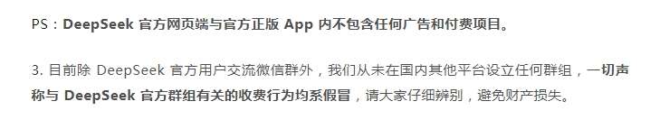 ！“安装”教程销量上千……商家回应亮了冰球突破网站DeepSeek 紧急声明(图5)