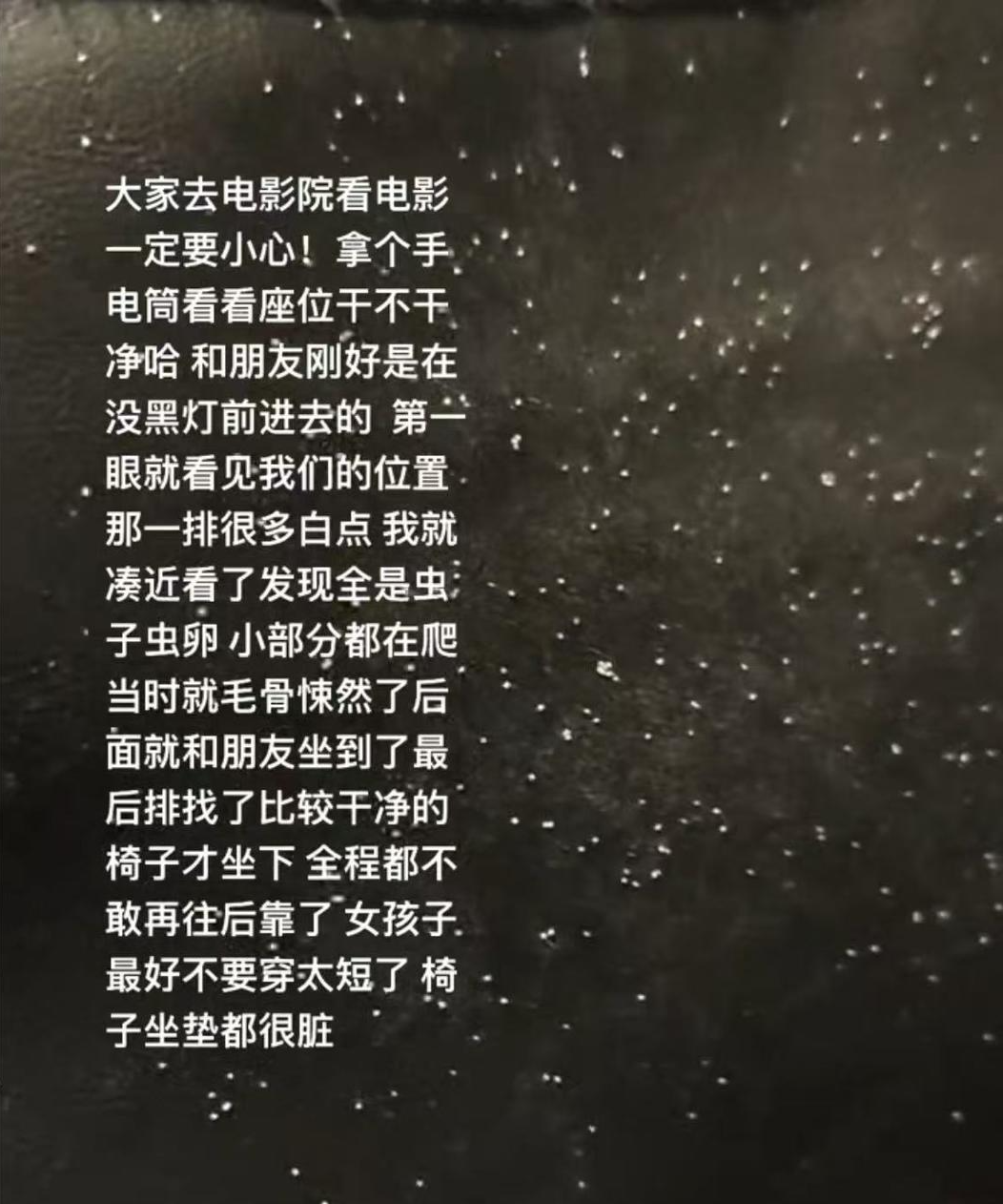 上布满白色虫卵当地影院回应冰球突破网站女子发现座椅(图2)